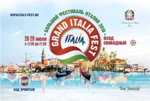 Большой фестиваль Италии