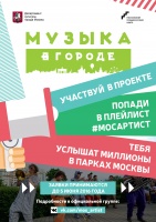 Музыка в городе