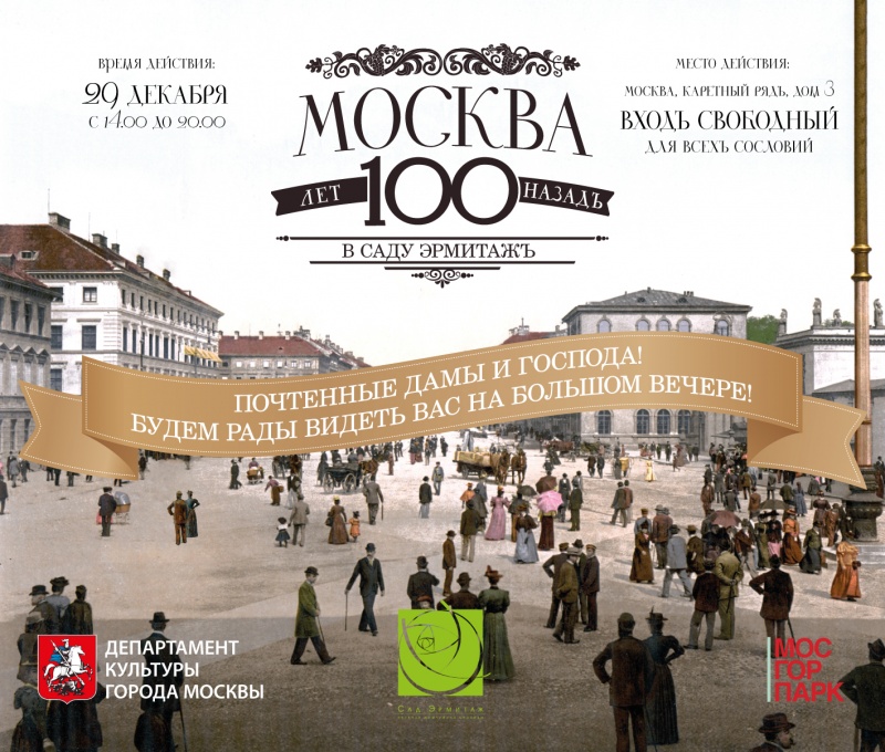 Москва 100 лет назад Москва 100 лет назад
