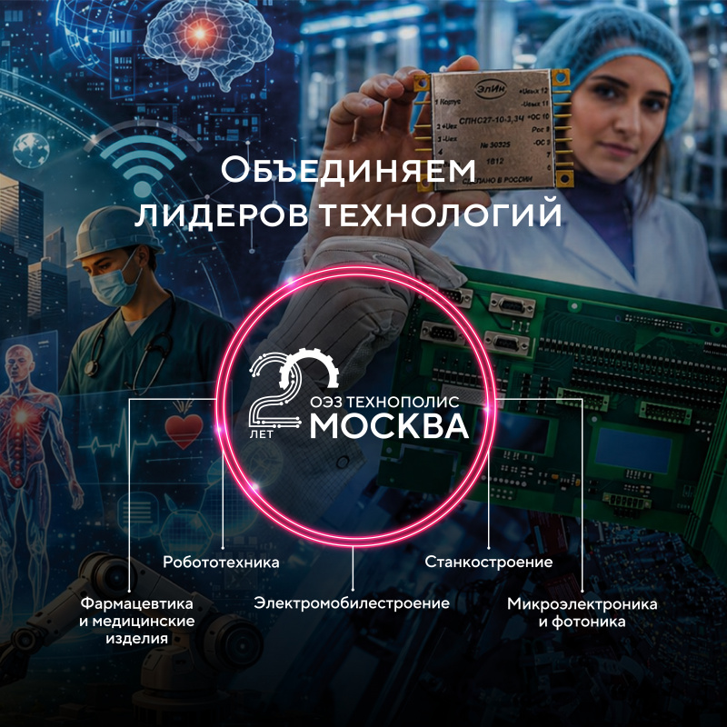 «Технополис Москва» празднует 20-летие