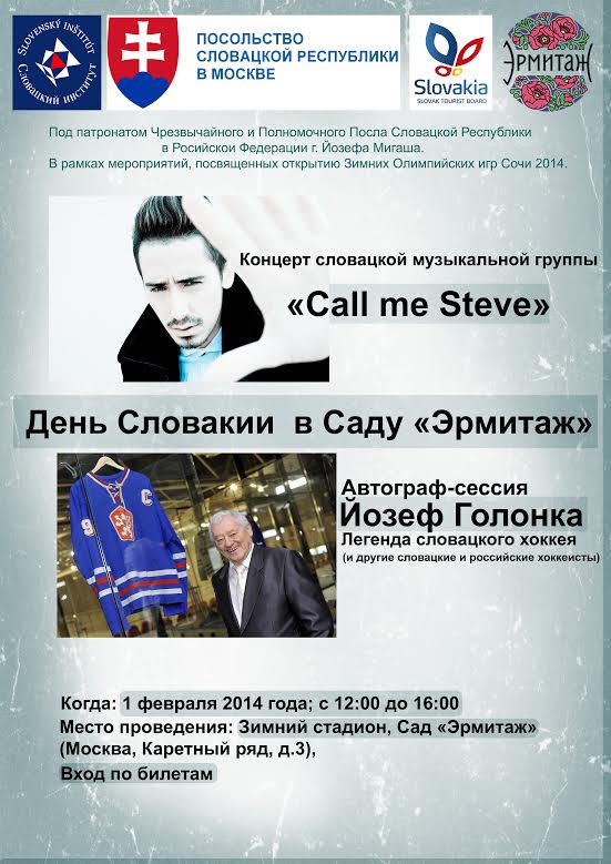 День Словакии День Словакии