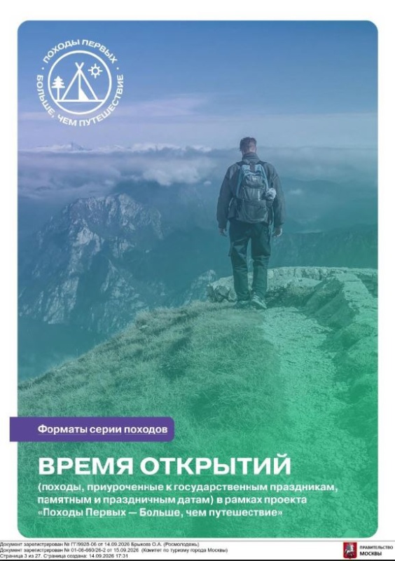 Проект «Походы Первых – Больше, чем путешествие»