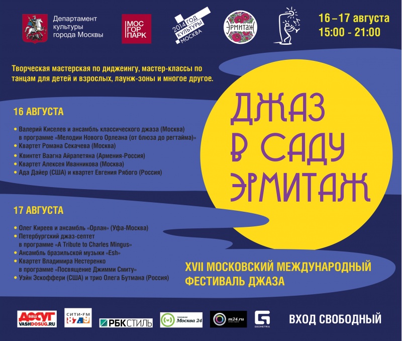 Джаз в саду «Эрмитаж». Джаз в саду «Эрмитаж».