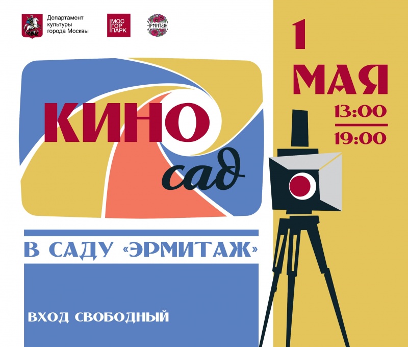 КИНОСАД КИНОСАД