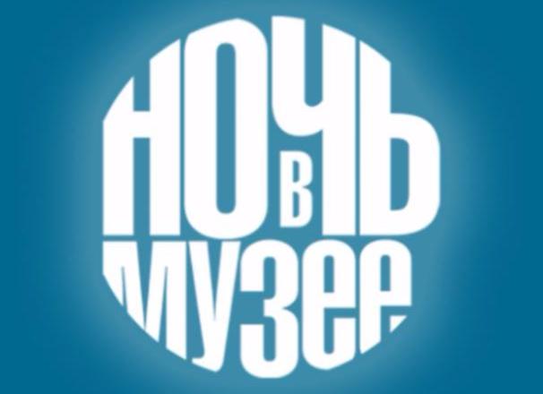 Ночь в музее