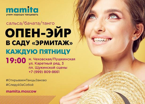 Занятия танго и сальсой Занятия танго и сальсой