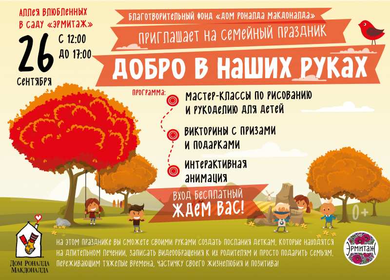 Добро в наших руках Добро в наших руках