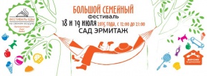 Большой семейный фестиваль