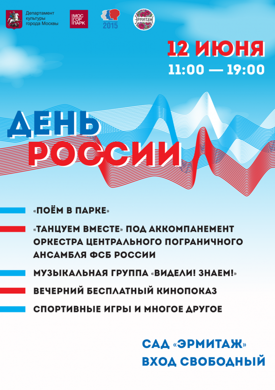 День России День России