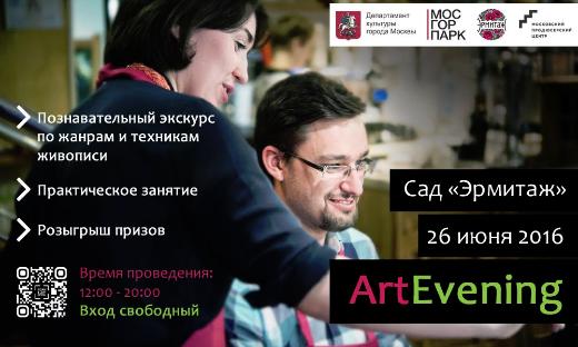 ArtEvening ArtEvening