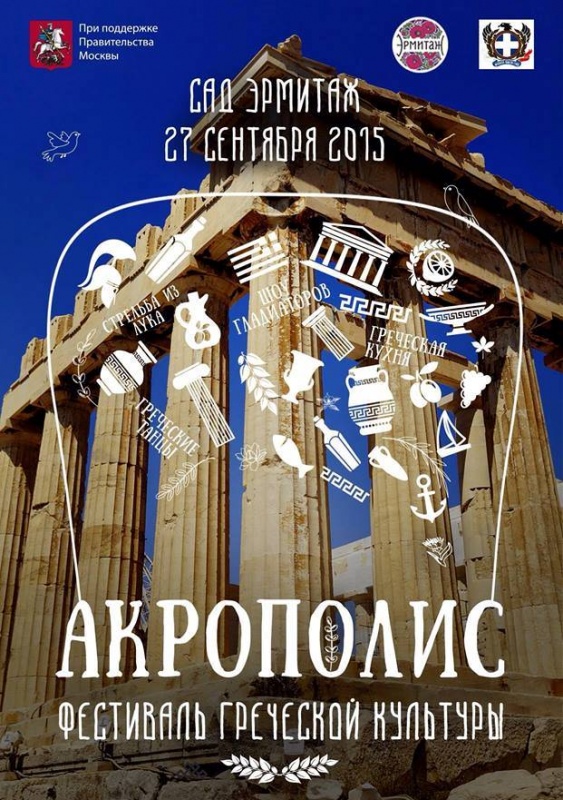 «Акрополис» «Акрополис»