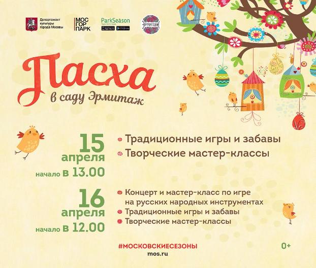 Пасхальные выходные Пасхальные выходные