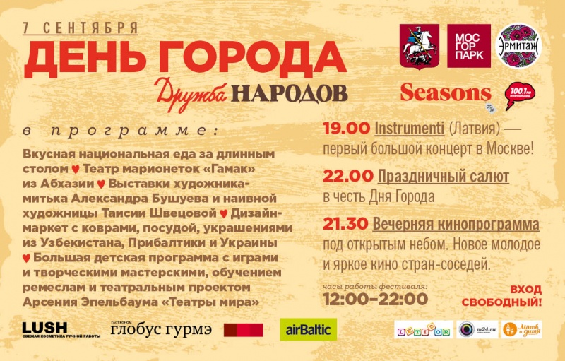 День города в саду «Эрмитаж». День города в саду «Эрмитаж».