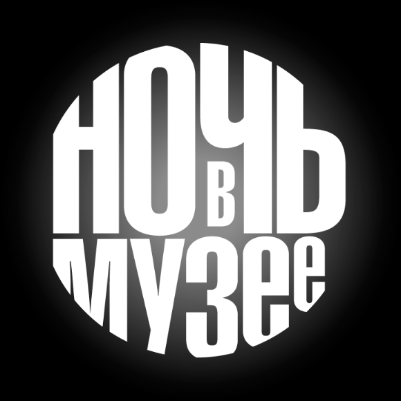 Ночь в музее Ночь в музее
