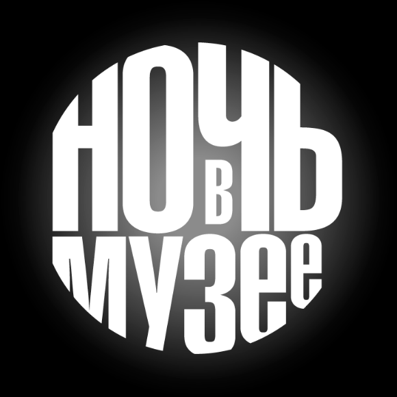 Ночь в музее