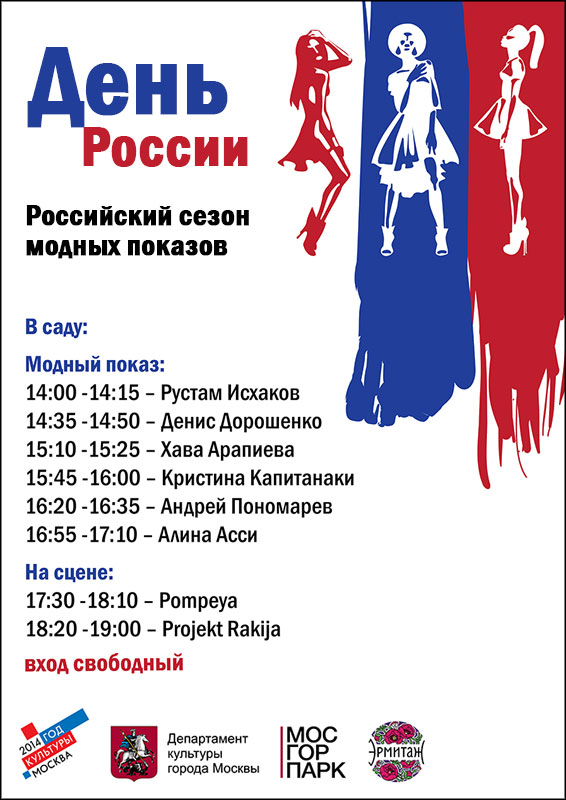 Российский сезон модных показов Российский сезон модных показов