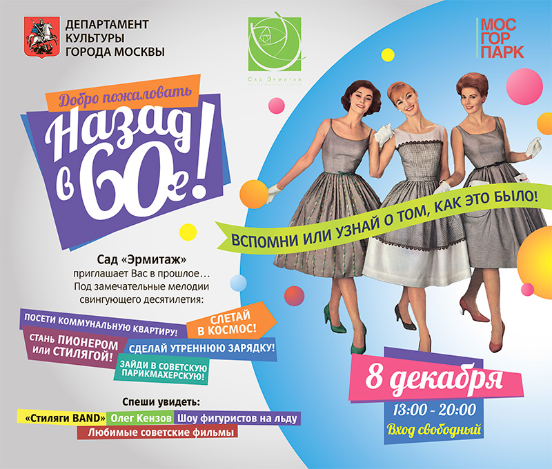 Назад в 60-е Назад в 60-е