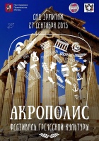 «Акрополис»