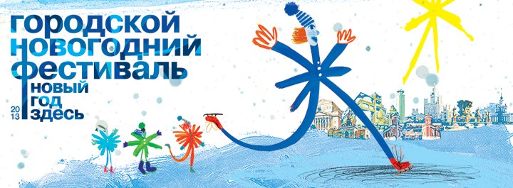 Новый Год и Рождество в Саду «Эрмитаж». Новый Год и Рождество в Саду «Эрмитаж».