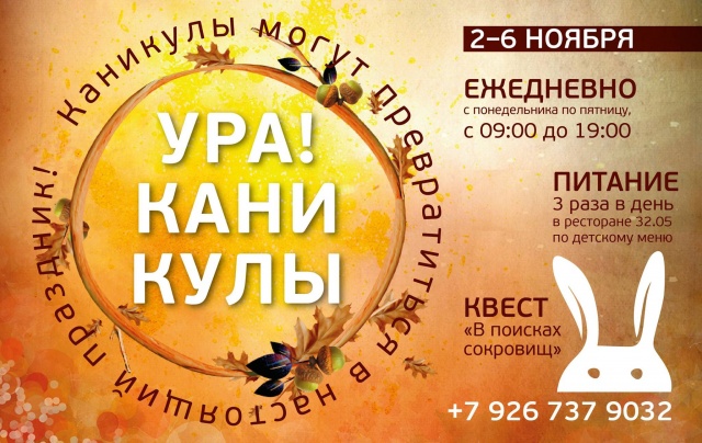 Осенние каникулы Осенние каникулы
