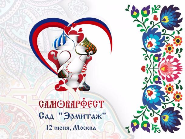 Самоварфест Самоварфест