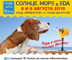 СОЛНЦЕ, МОРЕ & EDA