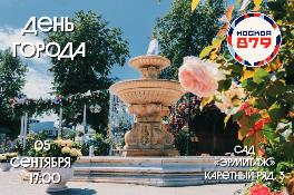 День города в саду «Эрмитаж»