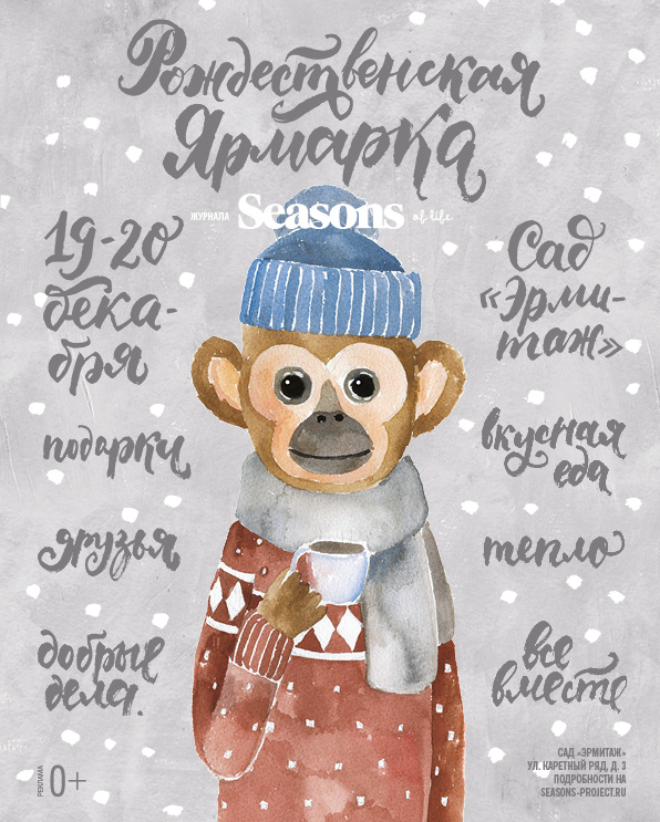 Рождественская ярмарка Seasons Рождественская ярмарка Seasons