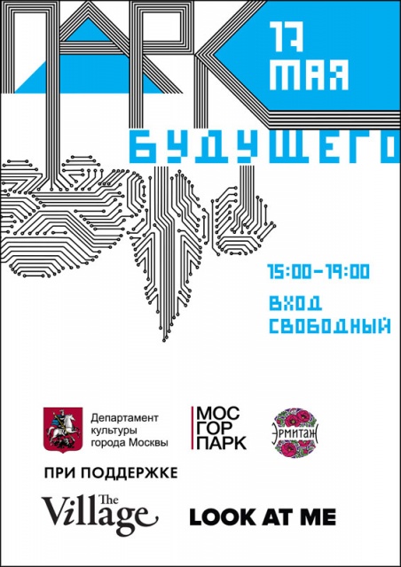 Парк будущего Парк будущего