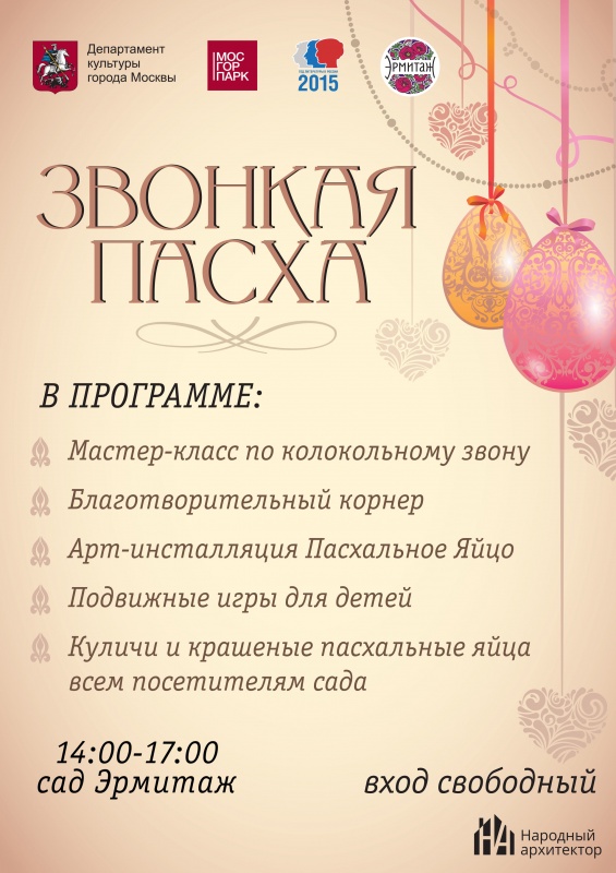 Звонкая Пасха! Звонкая Пасха!