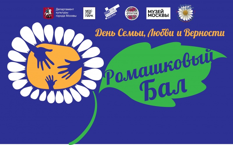 «Ромашковый бал» «Ромашковый бал»