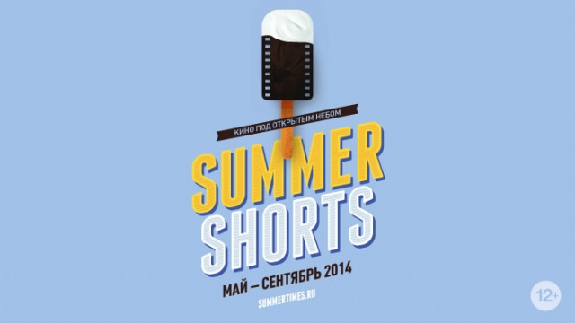 SUMMERSHORTS: Голландия SUMMERSHORTS: Голландия