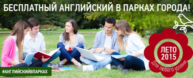 Английский в парке. Английский в парке.