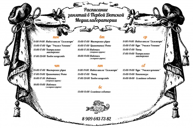 Первая Детская МедиаЛаборатория