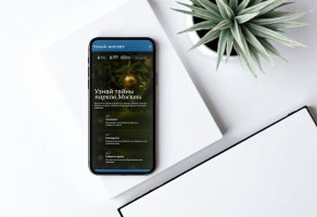 Тематическая онлайн-игра «Узнай тайны парков Москвы» 