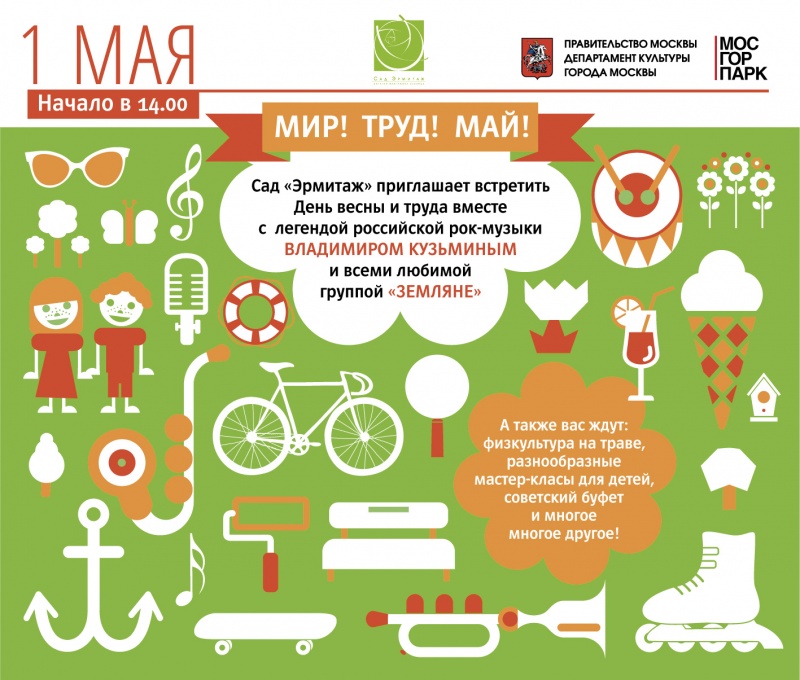 1 мая 1 мая