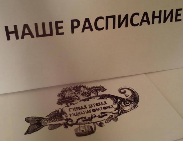 Постоянное расписание мастерских в Первой Детской МедиаЛаборатории на март Постоянное расписание мастерских в Первой Детской МедиаЛаборатории на март